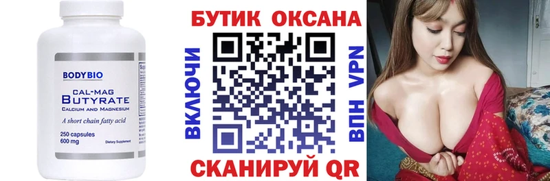 Бутират оксана  Болотное 